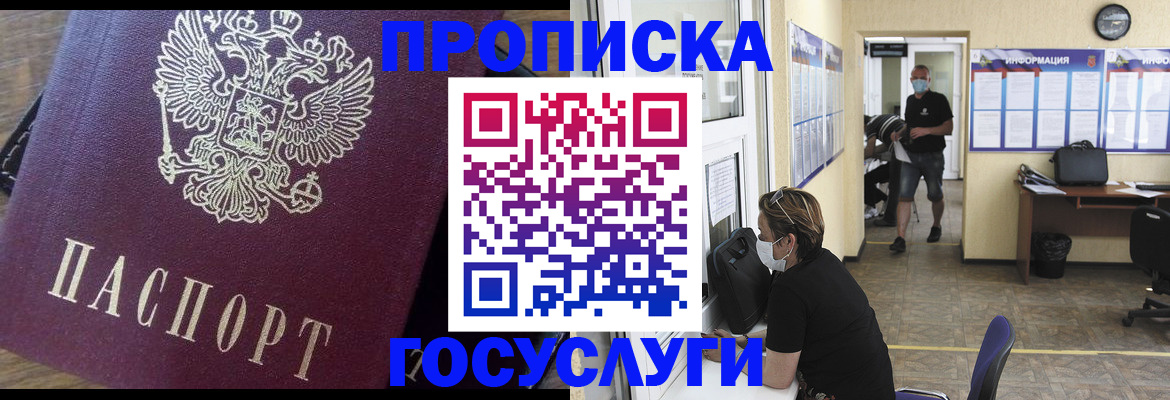 прописка законно в Шумерле